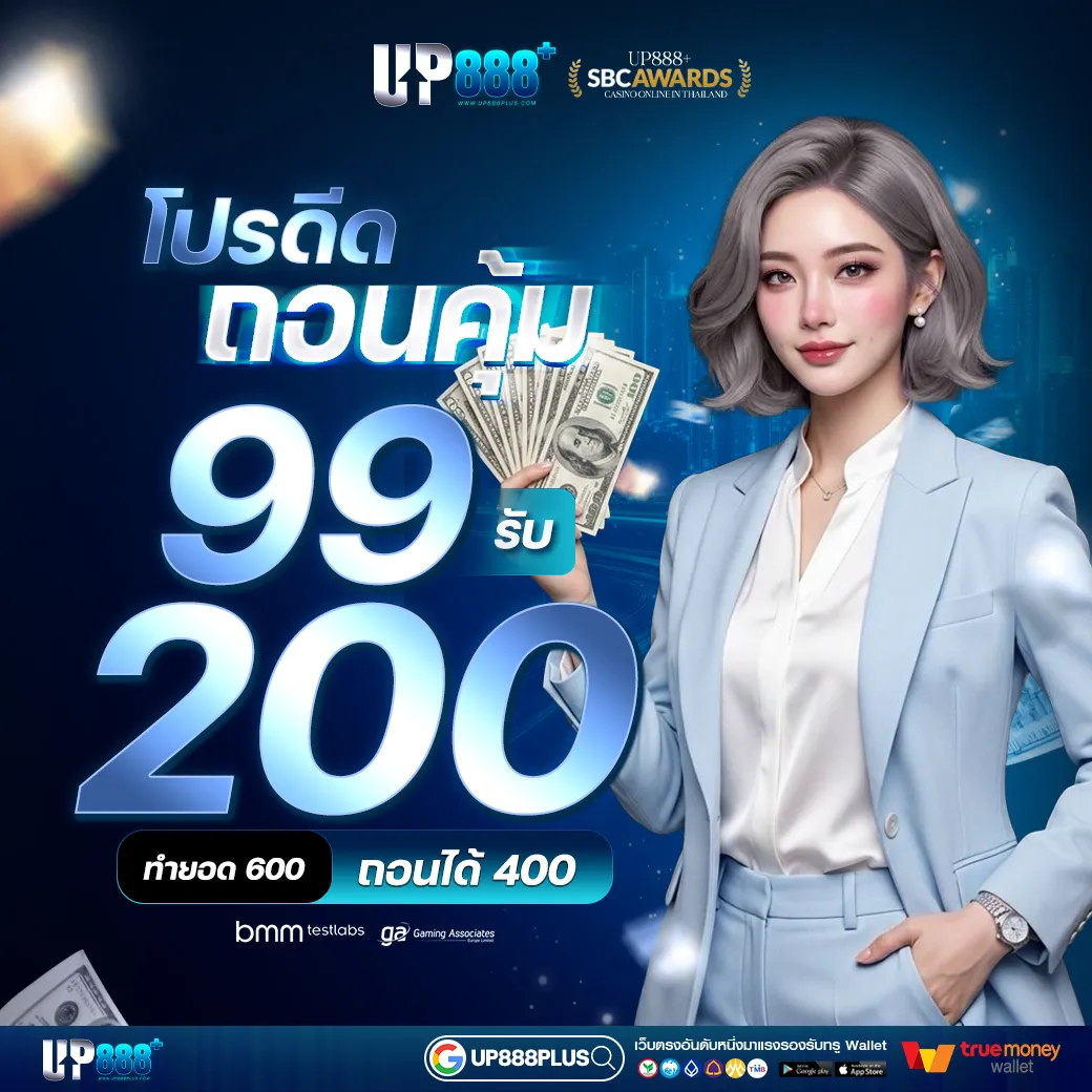 UP888PLUS โปรโมชั่น