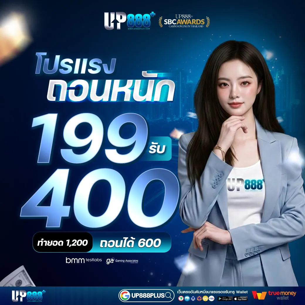 UP888PLUS โปรโมชั่น