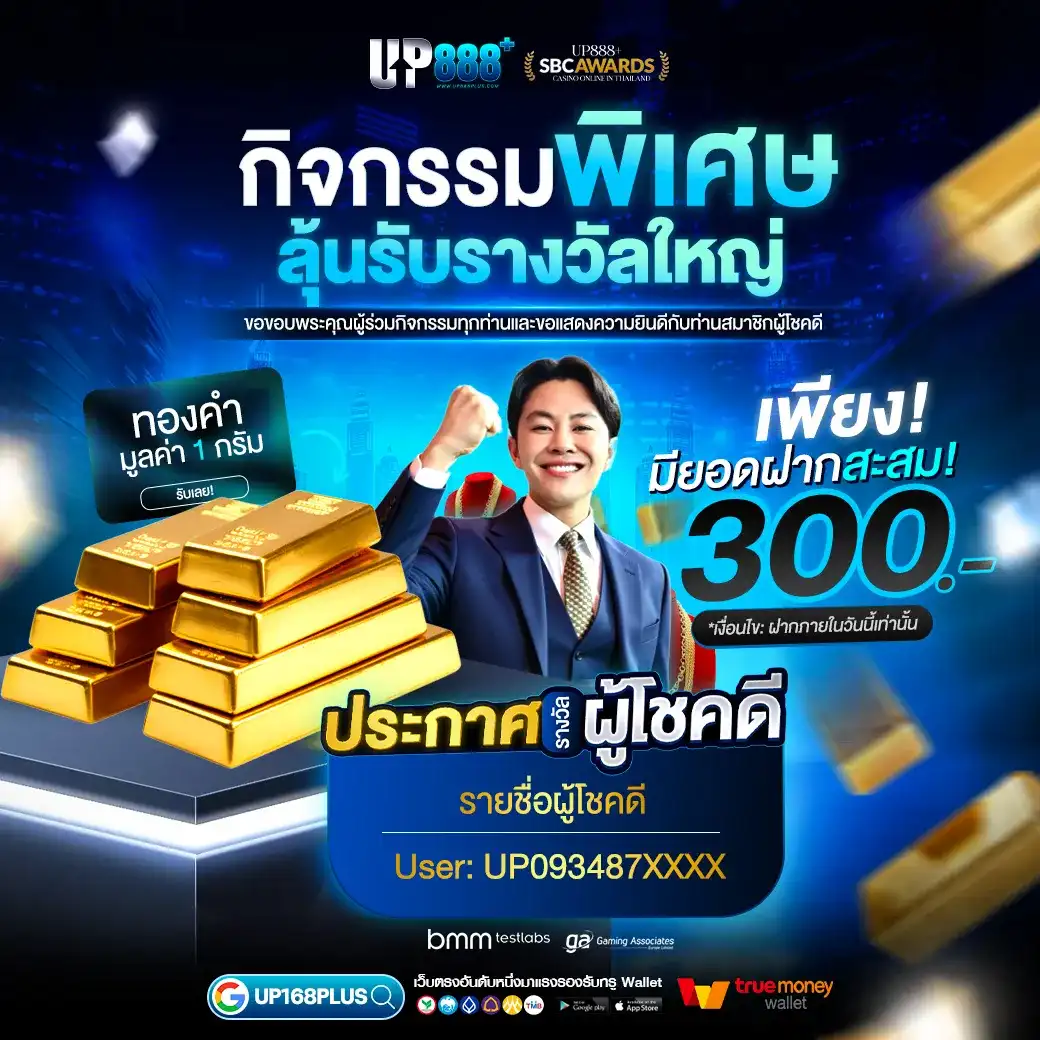 UP888PLUS โปรโมชั่น
