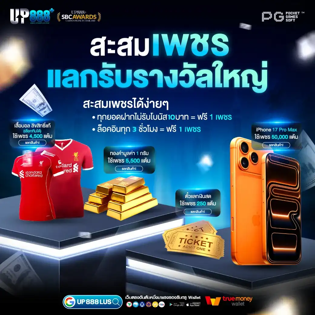 UP888PLUS โปรโมชั่น