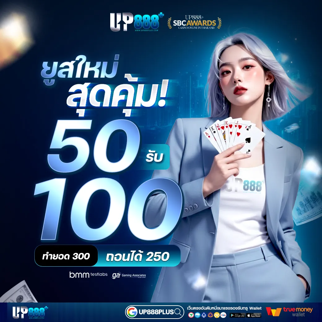 UP888PLUS โปรโมชั่น